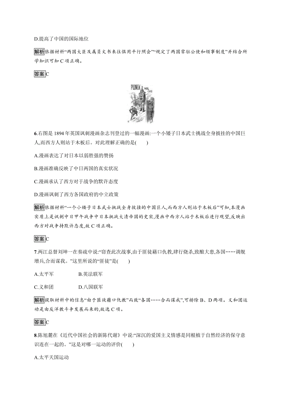 2021-2022学年高中历史岳麓版必修一课后巩固提升：第四单元测评 WORD版含解析.docx_第3页