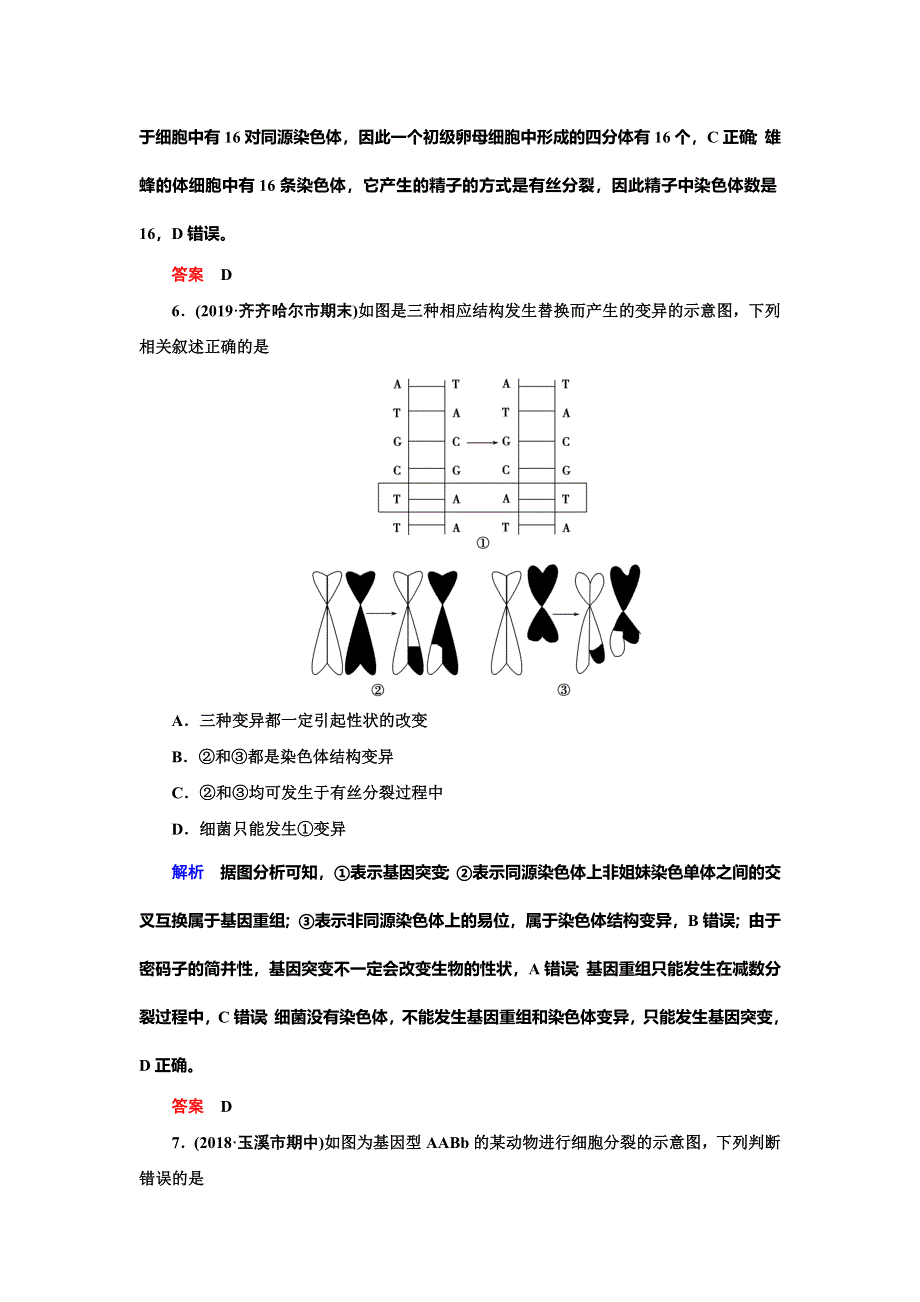 2019-2020学年人教版生物必修二抢分教程能力提升：第6章 从杂交育种到基因工程 章末达标测试 WORD版.doc_第3页