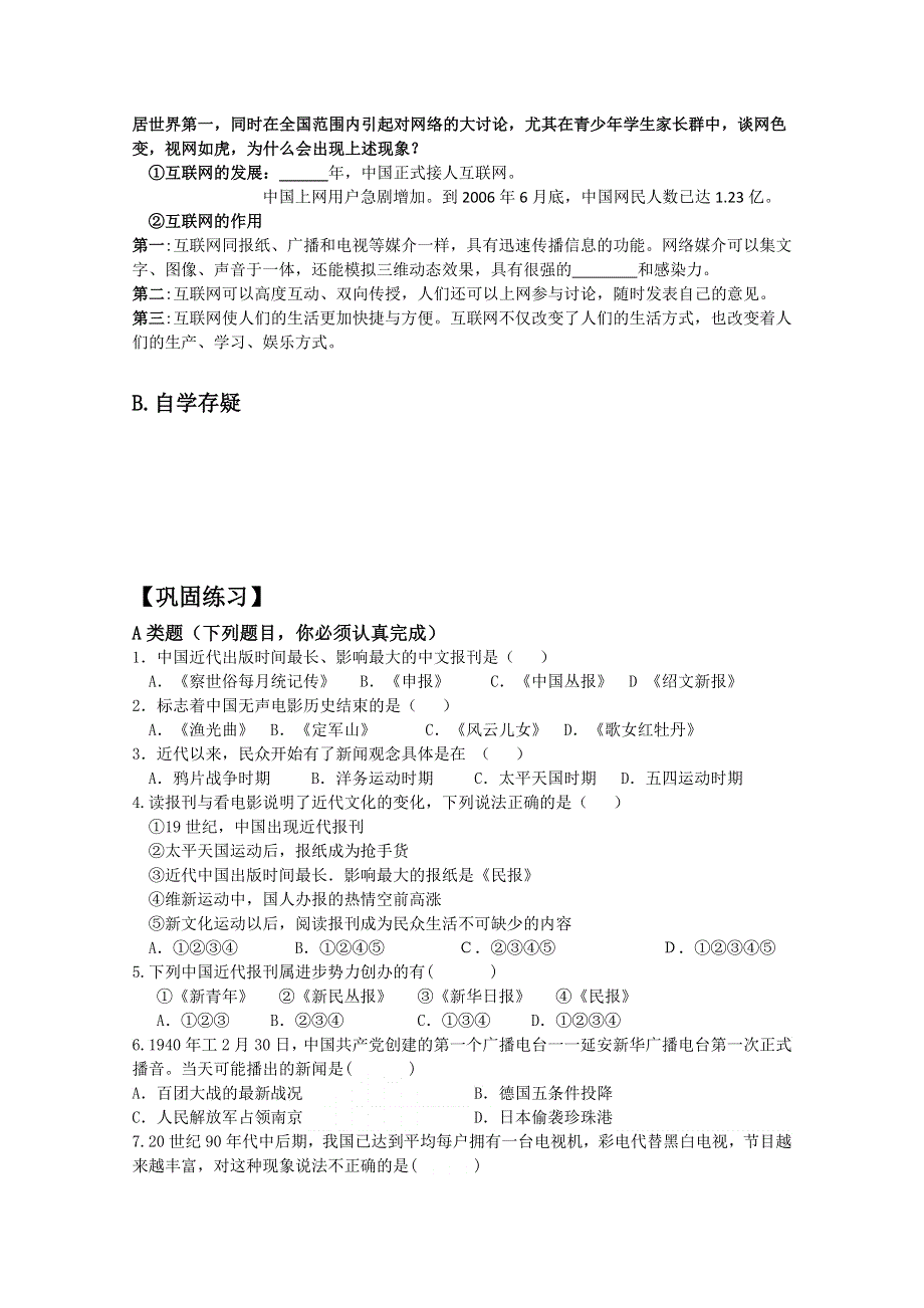 2016年湖南省长沙市周南中学人教版高一历史必修二导学案：第16课 大众传媒的变迁.doc_第2页