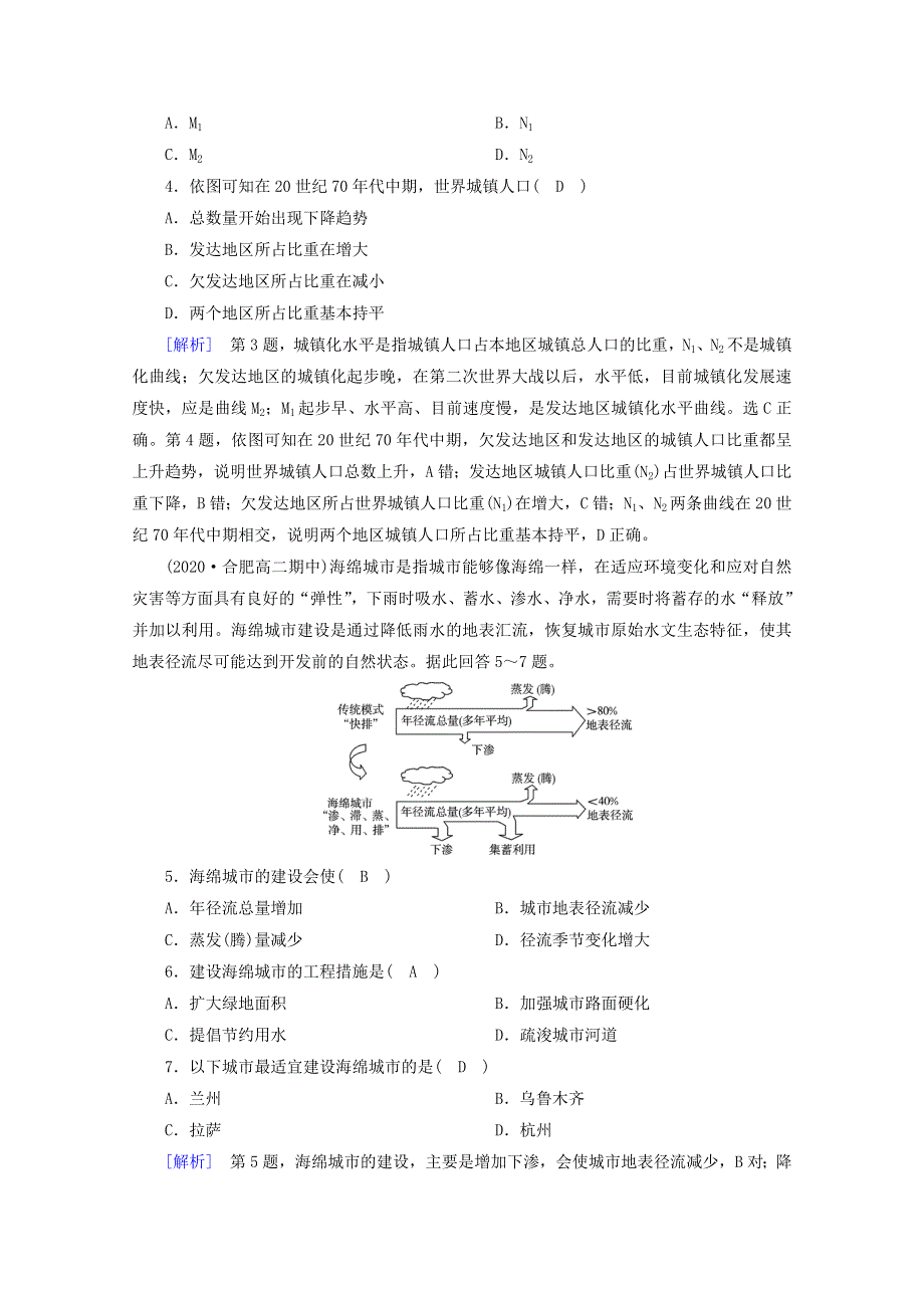 2020-2021学年新教材高中地理 第二章 乡村和城镇 第二节 城镇化随堂达标（含解析）新人教版必修2.doc_第2页