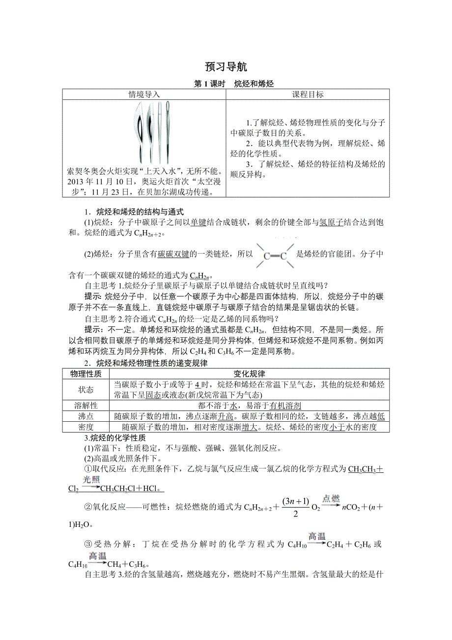 化学人教版选修5学案：预习导航 第二章第一节　脂肪烃第1课时 WORD版含解析.doc_第1页