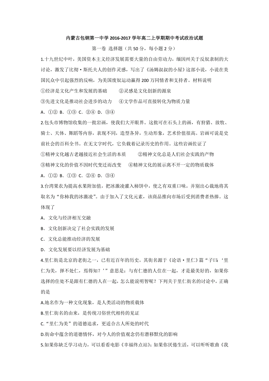 内蒙古包钢第一中学2016-2017学年高二上学期期中考试政治试题 WORD版缺答案.doc_第1页