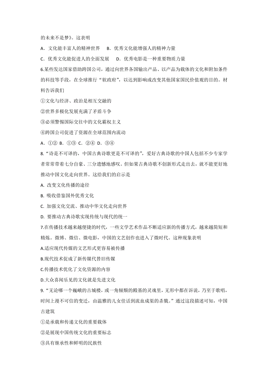 内蒙古包钢第一中学2016-2017学年高二上学期期中考试政治试题 WORD版缺答案.doc_第2页