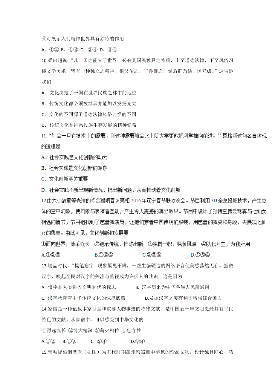 内蒙古包钢第一中学2016-2017学年高二上学期期中考试政治试题 WORD版缺答案.doc_第3页