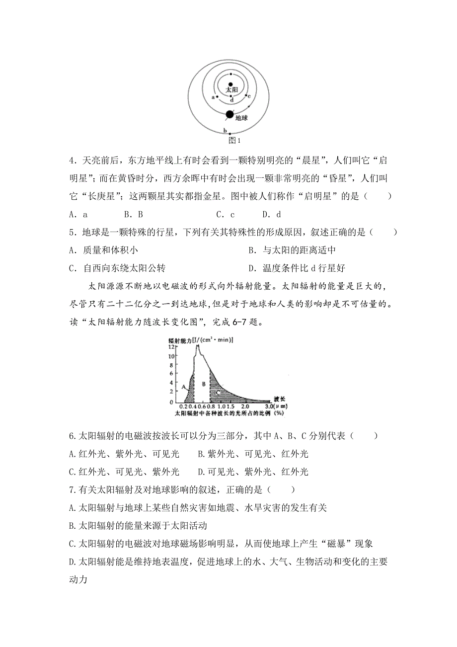 内蒙古包钢第一中学2016-2017学年高一上学期第一次月考文综试题 WORD版无答案.doc_第2页