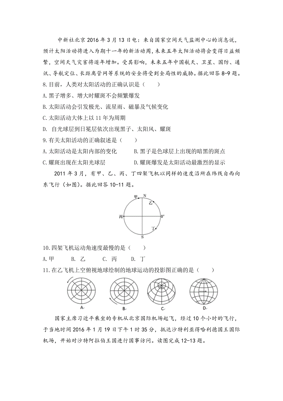 内蒙古包钢第一中学2016-2017学年高一上学期第一次月考文综试题 WORD版无答案.doc_第3页