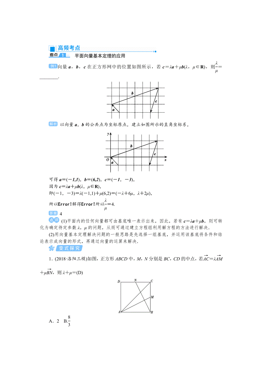 2020高考人教版文科数学总复习讲义：平面向量与复数 课时2 WORD版含答案.doc_第3页