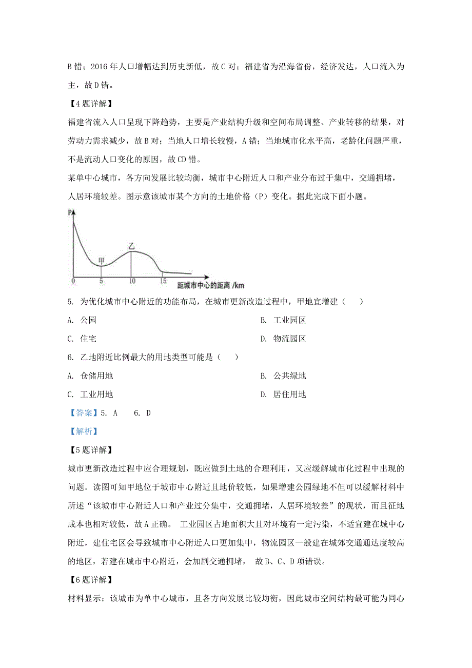 山东省济宁市实验中学2019-2020学年高一地理下学期开学检测试题（含解析）.doc_第3页