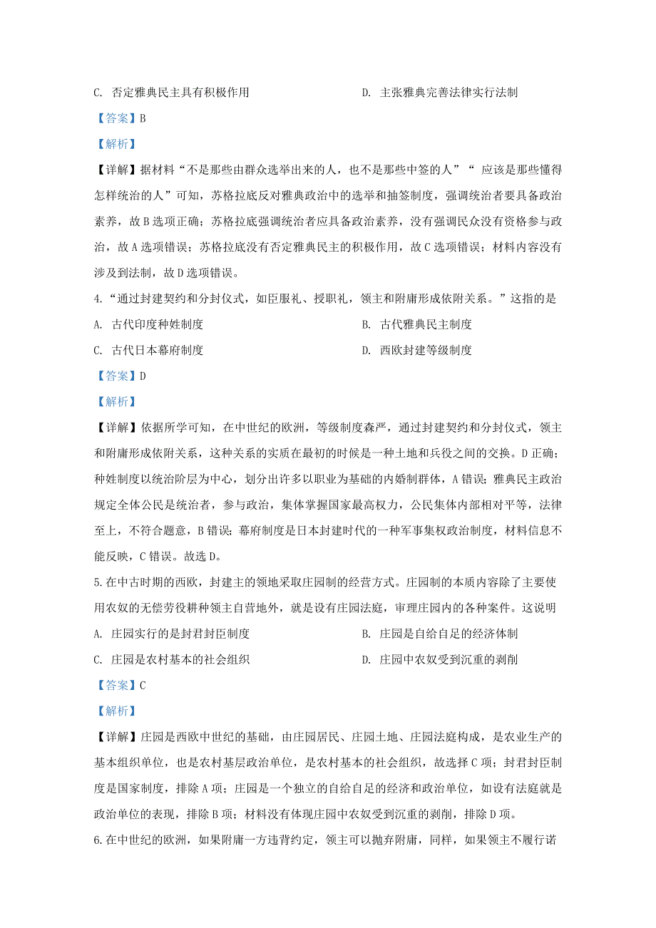 山东省济宁市实验中学2019-2020学年高一历史6月月考试题（含解析）.doc_第2页