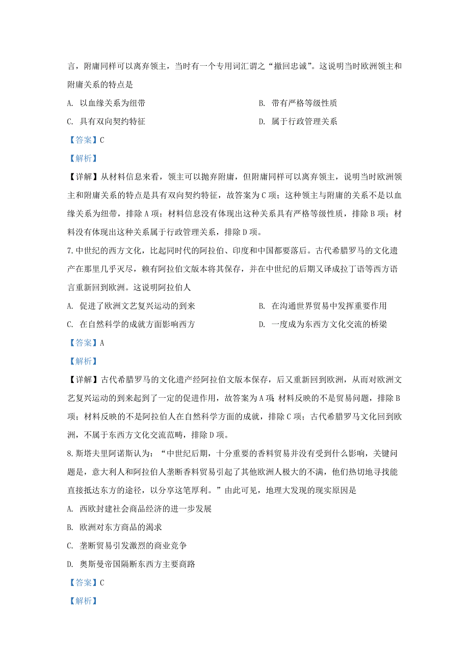 山东省济宁市实验中学2019-2020学年高一历史6月月考试题（含解析）.doc_第3页