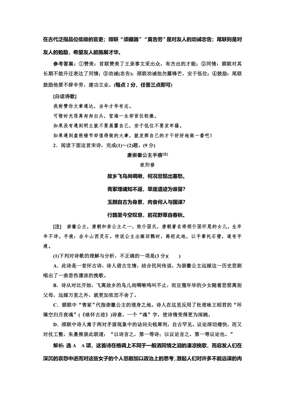 2022届高考语文一轮全程复习题型强化训练：“诗歌情感题” WORD版含解析.doc_第2页