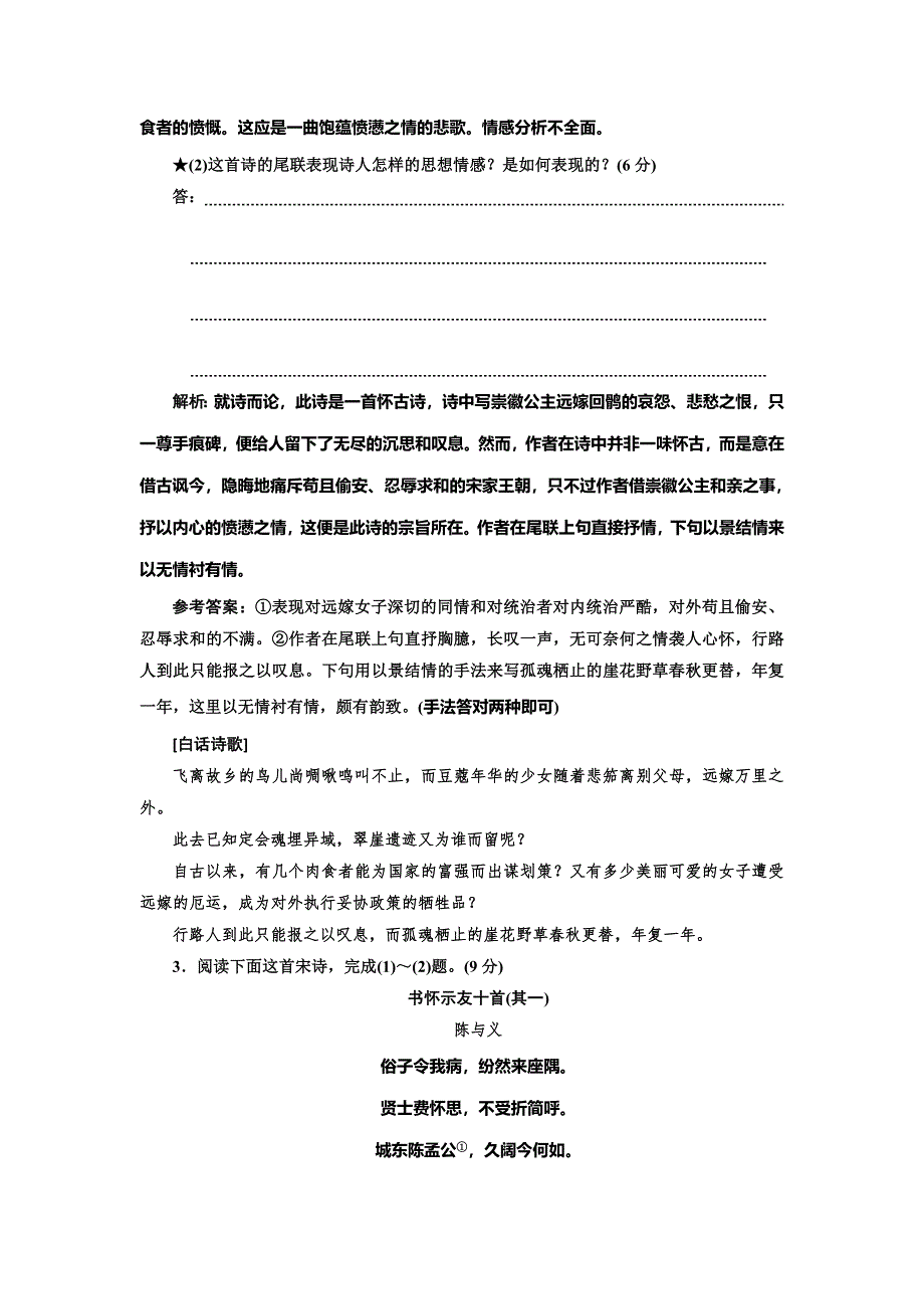 2022届高考语文一轮全程复习题型强化训练：“诗歌情感题” WORD版含解析.doc_第3页