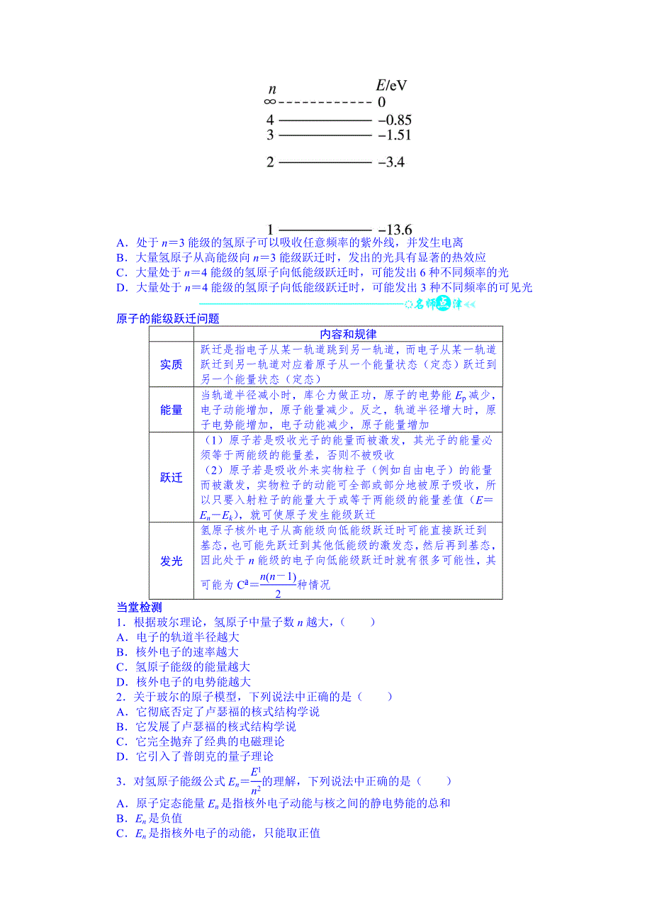 《同步备课》2014年高中物理学案人教版选修3-5 18.4 玻尔的原子模型.doc_第2页