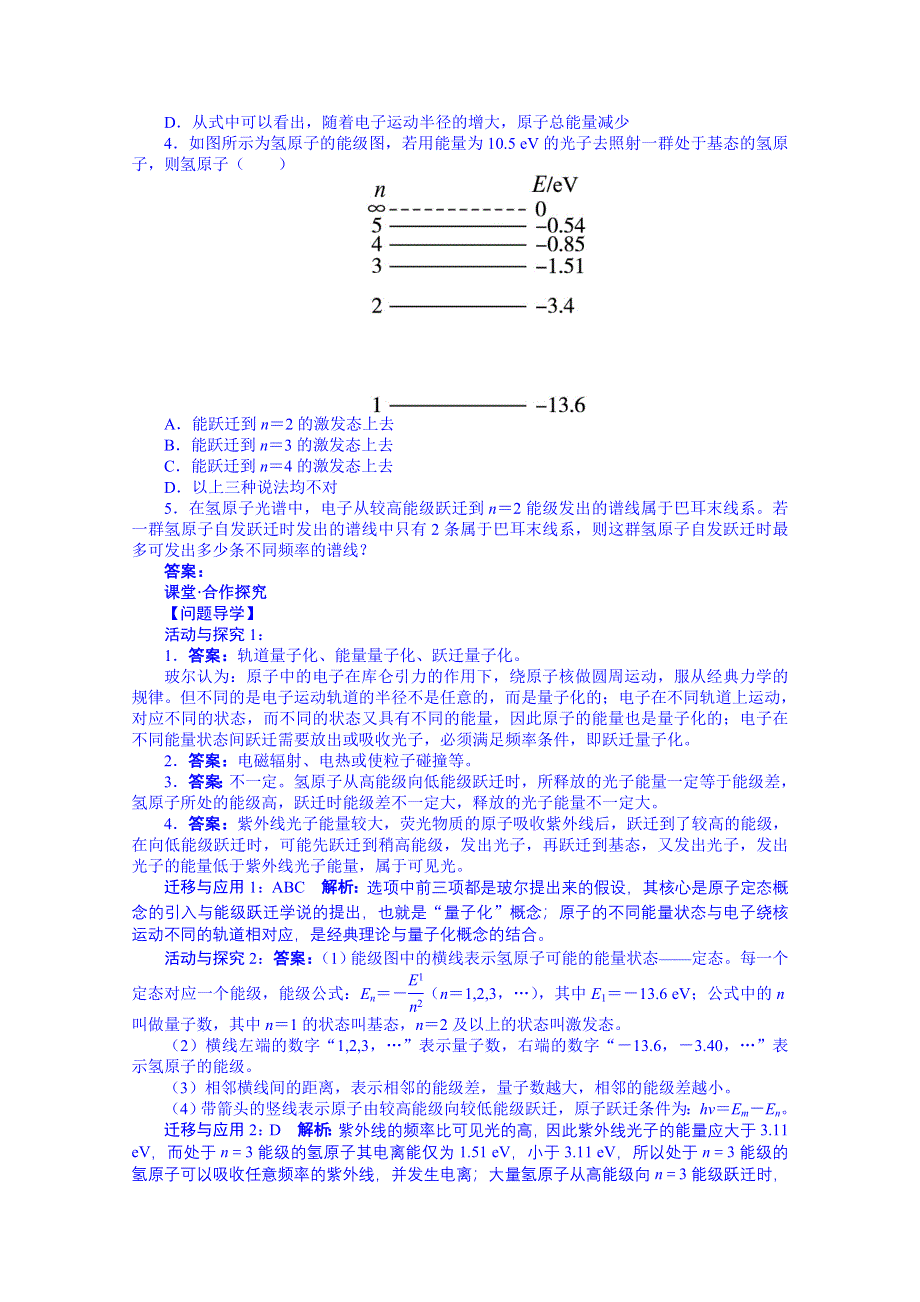 《同步备课》2014年高中物理学案人教版选修3-5 18.4 玻尔的原子模型.doc_第3页