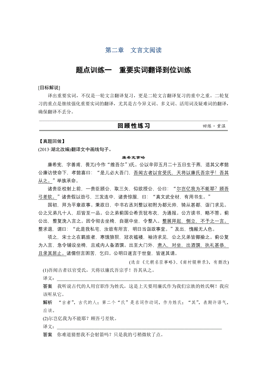 《考前三个月粤版》2014届高考语文二轮复习：第二章题点训练1 WORD版含答案.doc_第1页