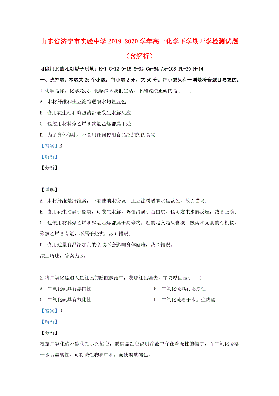 山东省济宁市实验中学2019-2020学年高一化学下学期开学检测试题（含解析）.doc_第1页