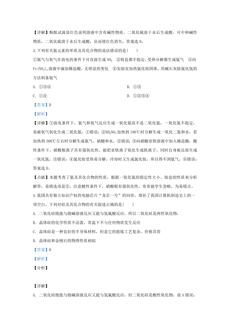 山东省济宁市实验中学2019-2020学年高一化学下学期开学检测试题（含解析）.doc_第2页