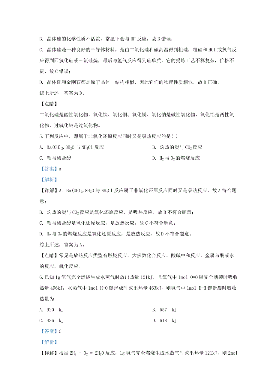 山东省济宁市实验中学2019-2020学年高一化学下学期开学检测试题（含解析）.doc_第3页