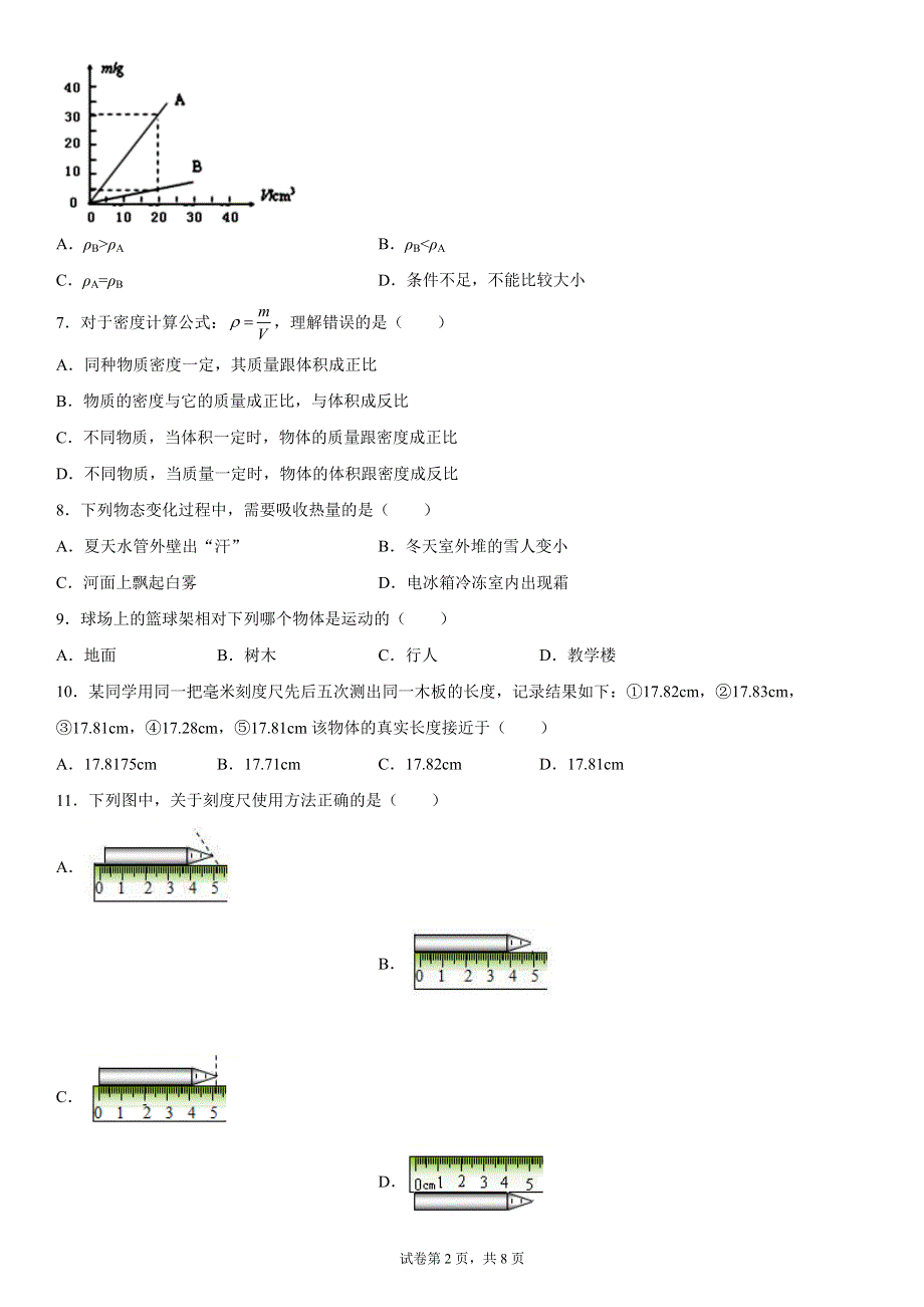 期中考试模拟卷（1）2021-2022学年北师大版物理八年级上册.docx_第2页