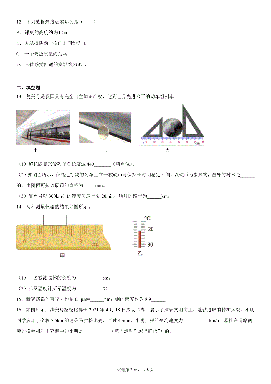 期中考试模拟卷（1）2021-2022学年北师大版物理八年级上册.docx_第3页