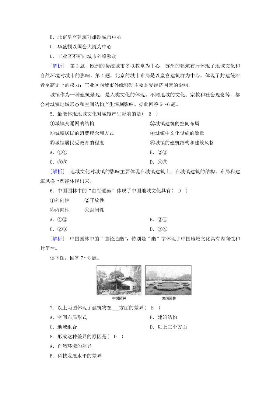 2020-2021学年新教材高中地理 第二章 乡村和城镇 第三节 地域文化与城乡景观随堂达标（含解析）新人教版必修2.doc_第2页