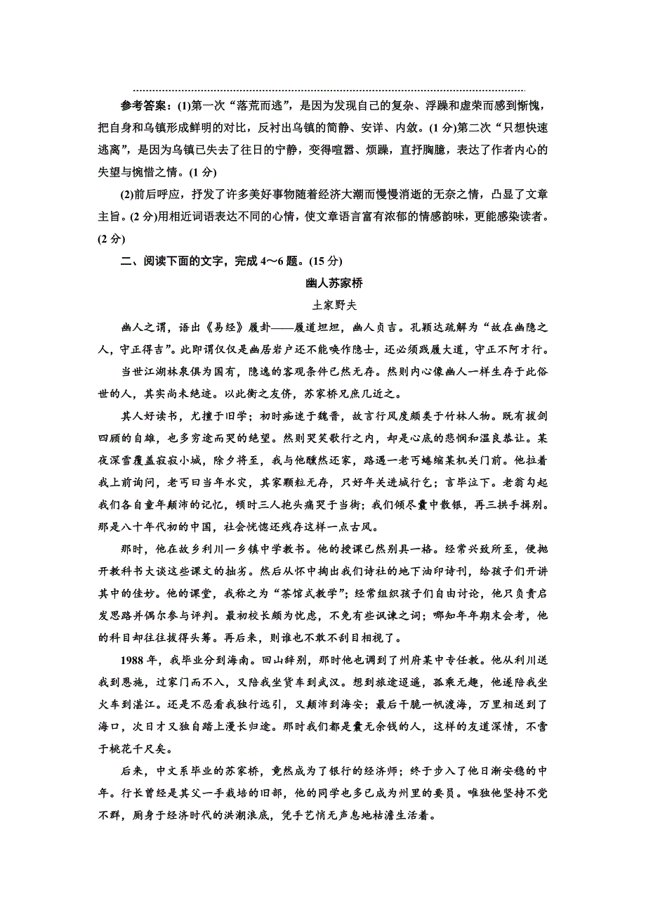 2022届高考语文一轮全程复习题型强化训练：“散文阅读”仿真综合练（二） WORD版含解析.doc_第3页