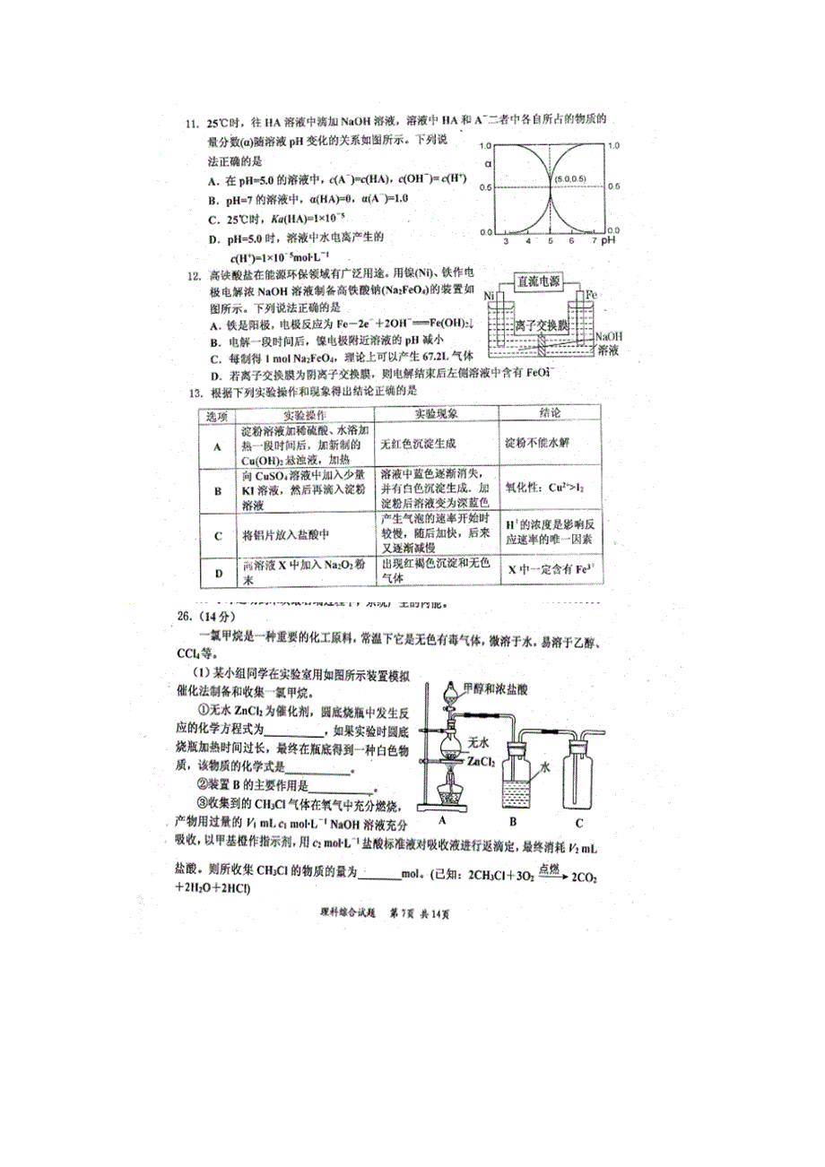 四川省雅安市2018届高三下学期三诊化学试题 扫描版含答案.doc_第2页