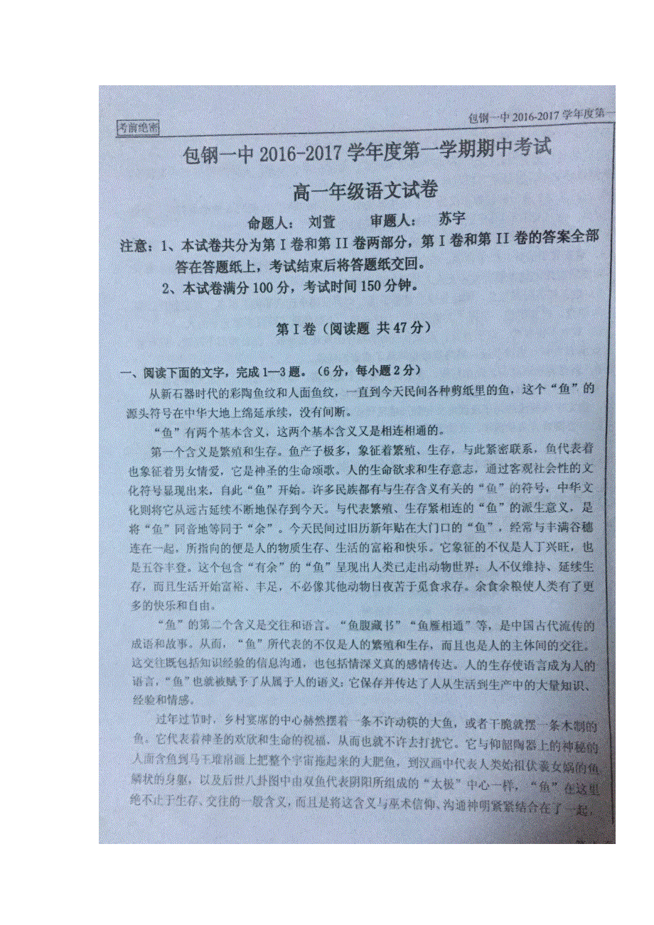 内蒙古包钢第一中学2016-2017学年高一上学期期中考试语文试题 扫描版缺答案.doc_第1页