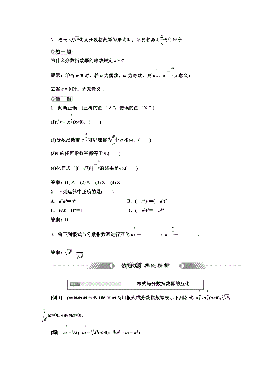 新教材2021-2022学年高中人教A版数学必修第一册学案：4-1-2 第二课时　分数指数幂、无理数指数幂 WORD版含答案.doc_第2页