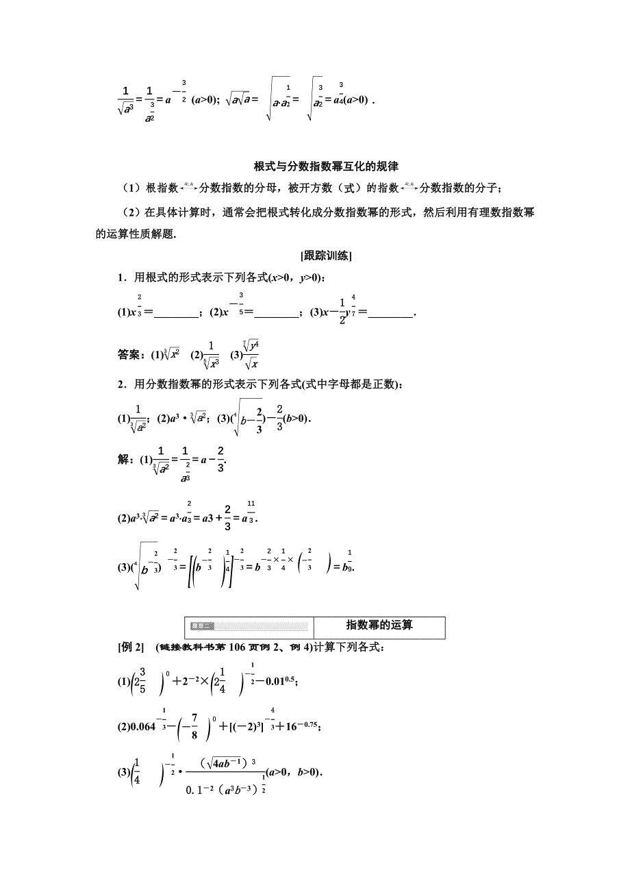 新教材2021-2022学年高中人教A版数学必修第一册学案：4-1-2 第二课时　分数指数幂、无理数指数幂 WORD版含答案.doc_第3页