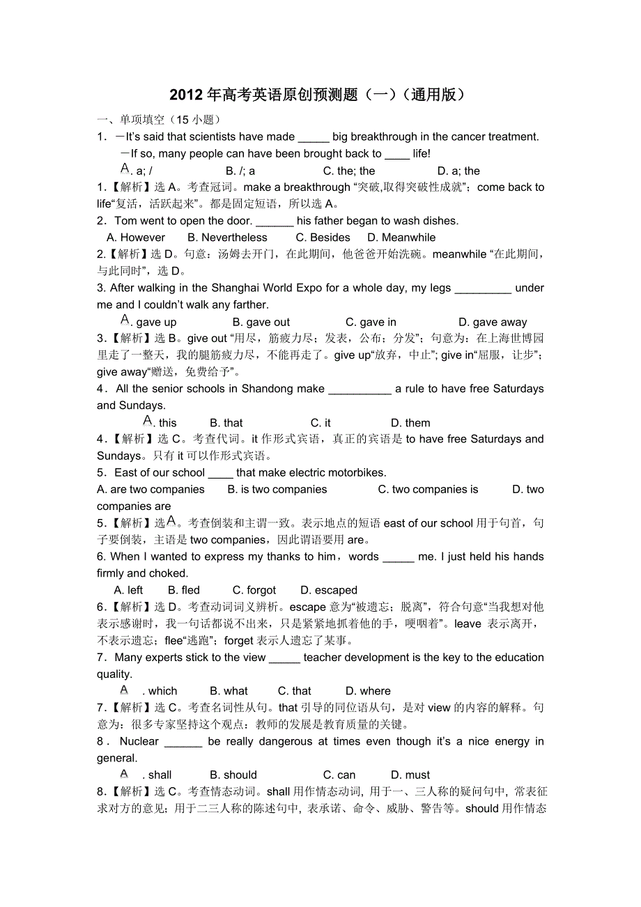 2012年高考英语模拟试卷1（含答案）.doc_第1页