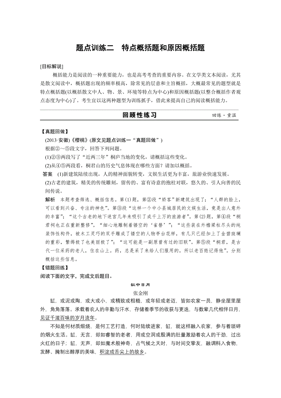 《考前三个月粤版》2014届高考语文二轮复习：第五章题点训练2 WORD版含答案.doc_第1页