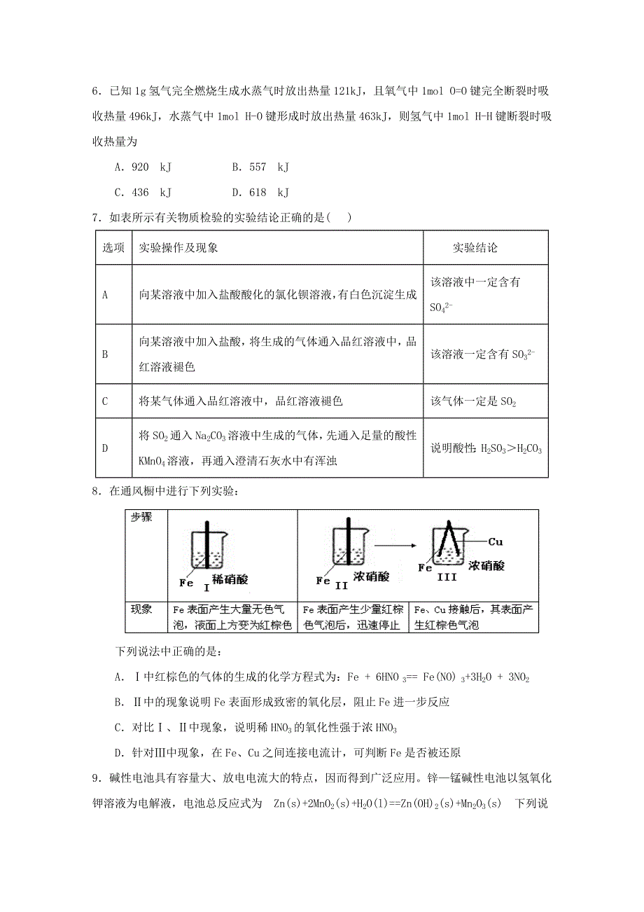 山东省济宁市实验中学2019-2020学年高一化学下学期开学检测试题.doc_第2页