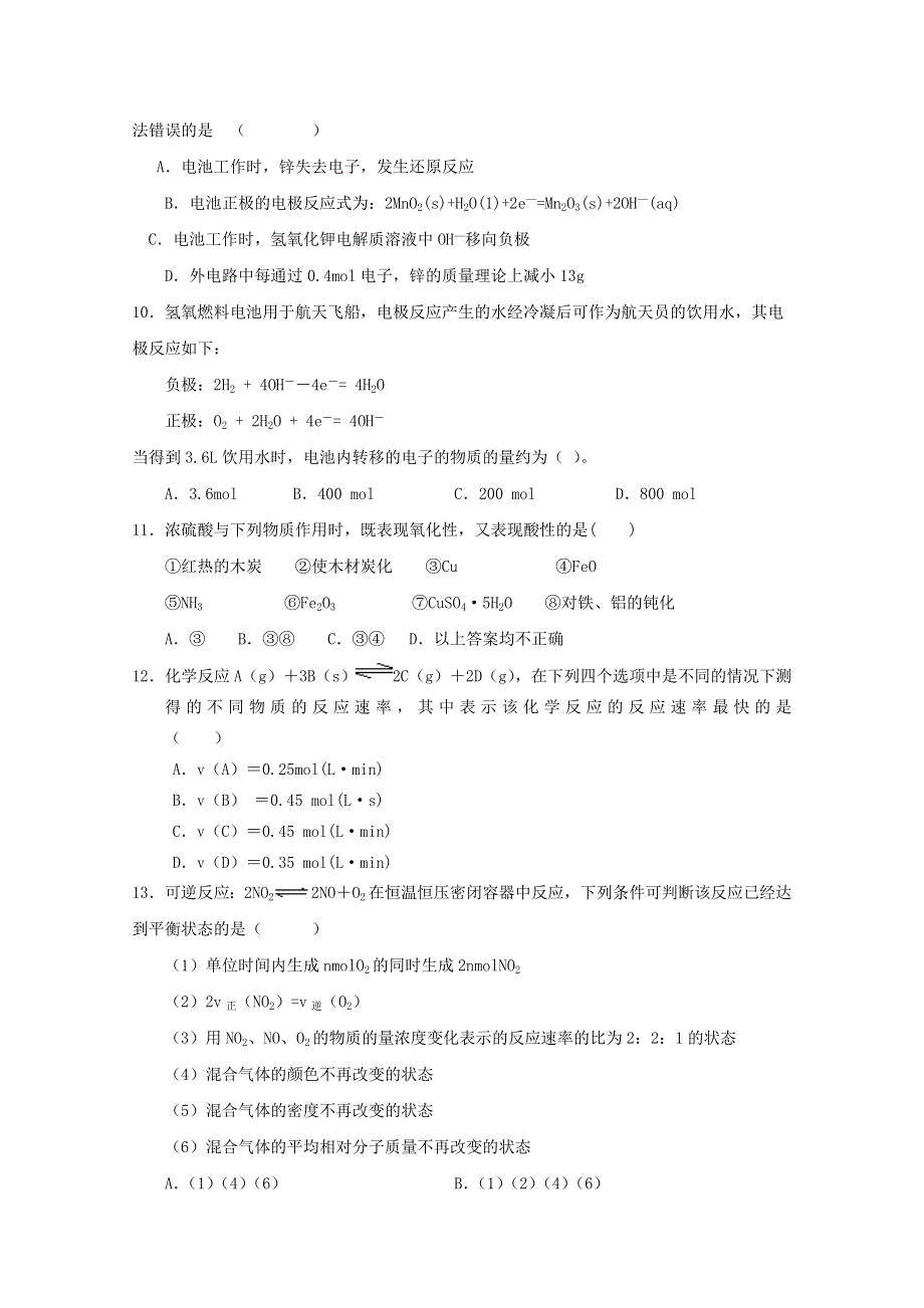 山东省济宁市实验中学2019-2020学年高一化学下学期开学检测试题.doc_第3页