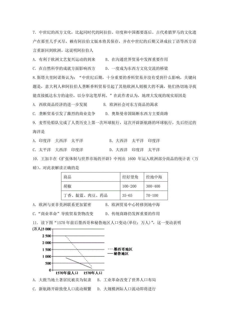 山东省济宁市实验中学2019-2020学年高一历史6月月考试题.doc_第2页