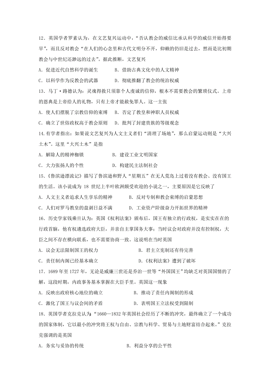 山东省济宁市实验中学2019-2020学年高一历史6月月考试题.doc_第3页