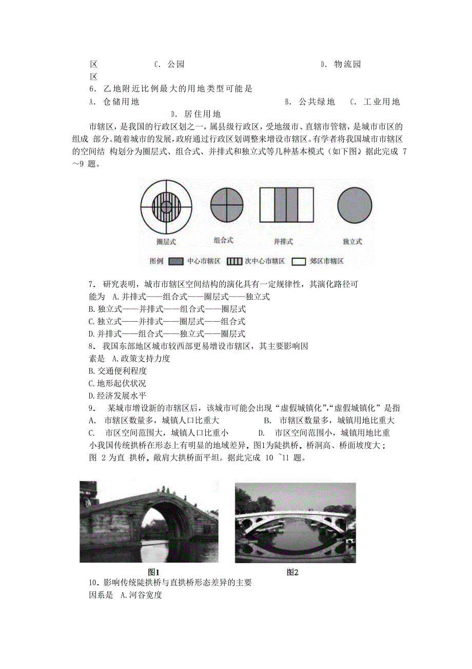 山东省济宁市实验中学2019-2020学年高一地理下学期开学检测试题.doc_第2页