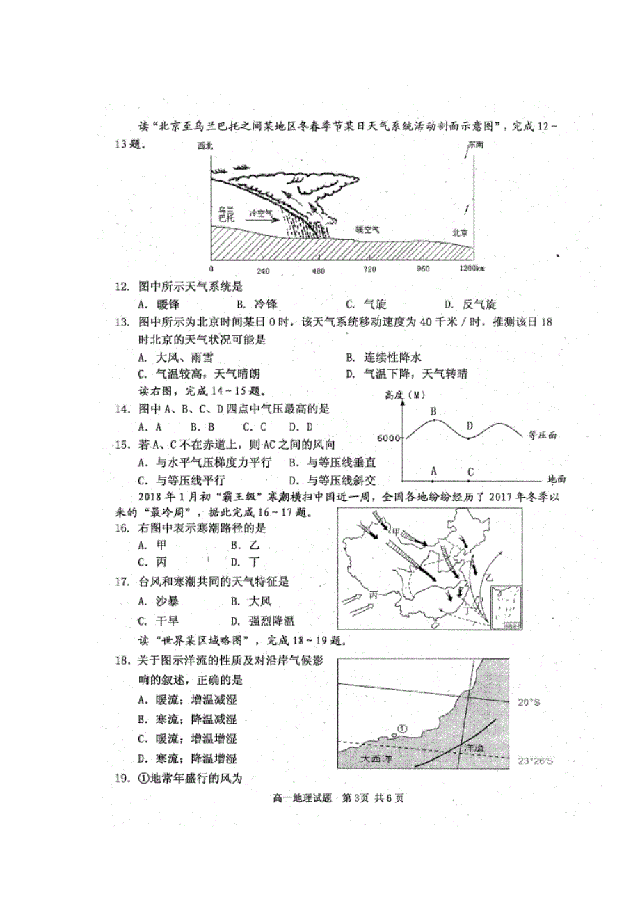 四川省雅安市2018-2019学年高一上学期期末考试地理试题 扫描版含答案.doc_第3页