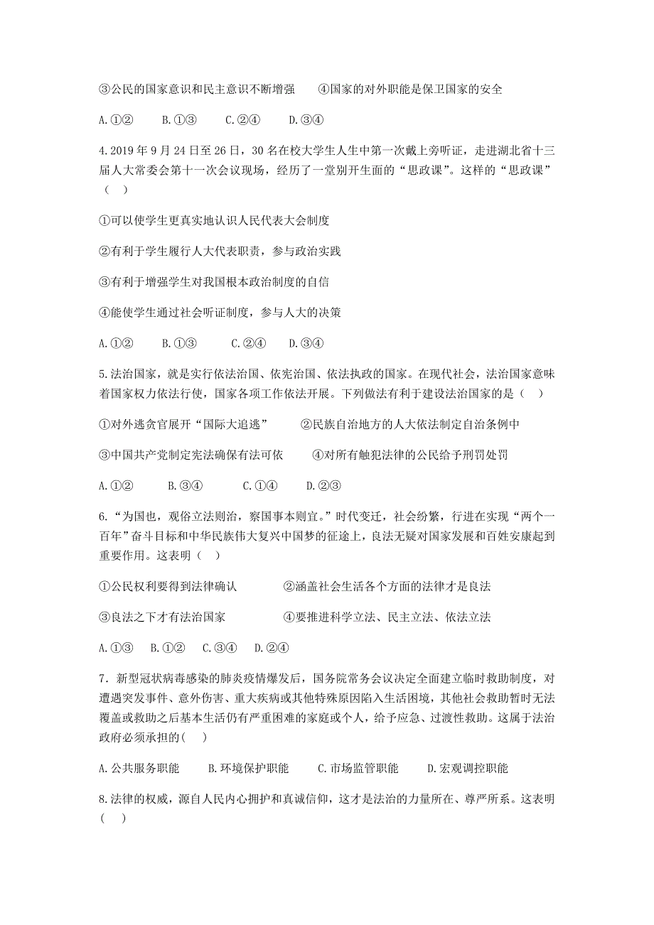 山东省济宁市实验中学2019-2020学年高一政治下学期开学检测试题.doc_第2页