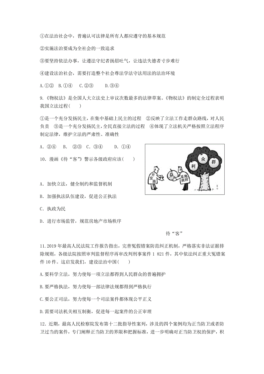 山东省济宁市实验中学2019-2020学年高一政治下学期开学检测试题.doc_第3页