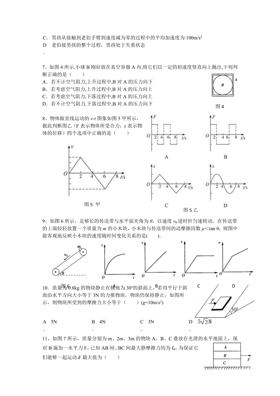 北京市东城区重点高中2017届高三上学期开学考试物理试题 WORD版无答案.doc_第2页