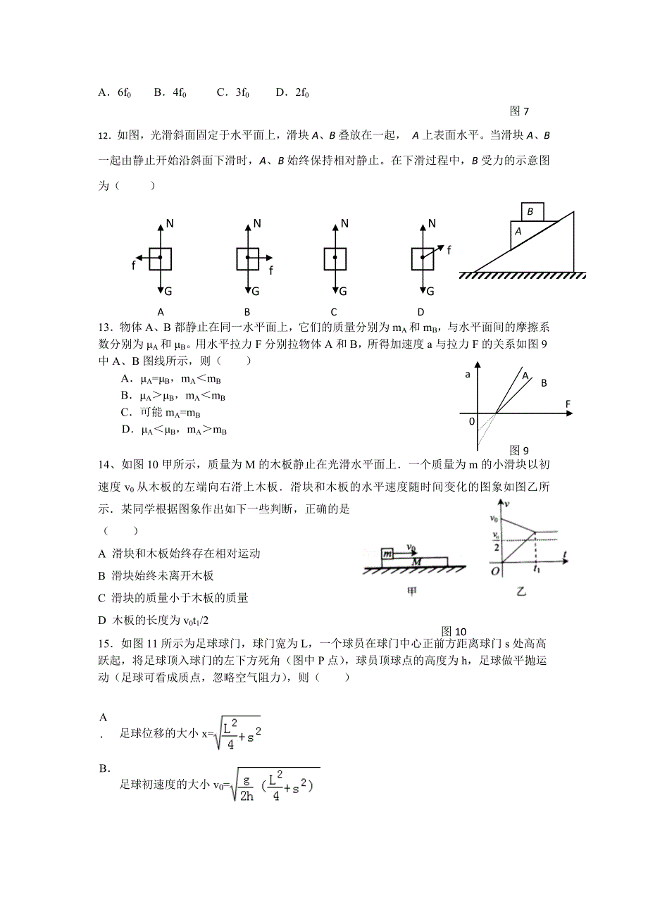 北京市东城区重点高中2017届高三上学期开学考试物理试题 WORD版无答案.doc_第3页