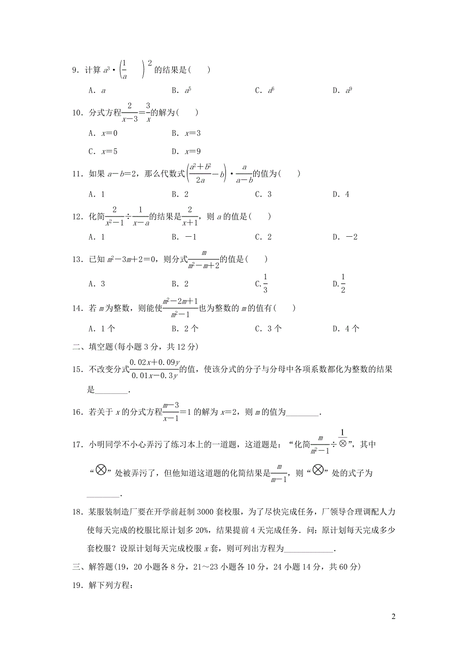 2021年八年级数学上册第12章分式和分式方程达标测试题1（含答案冀教版）.doc_第2页