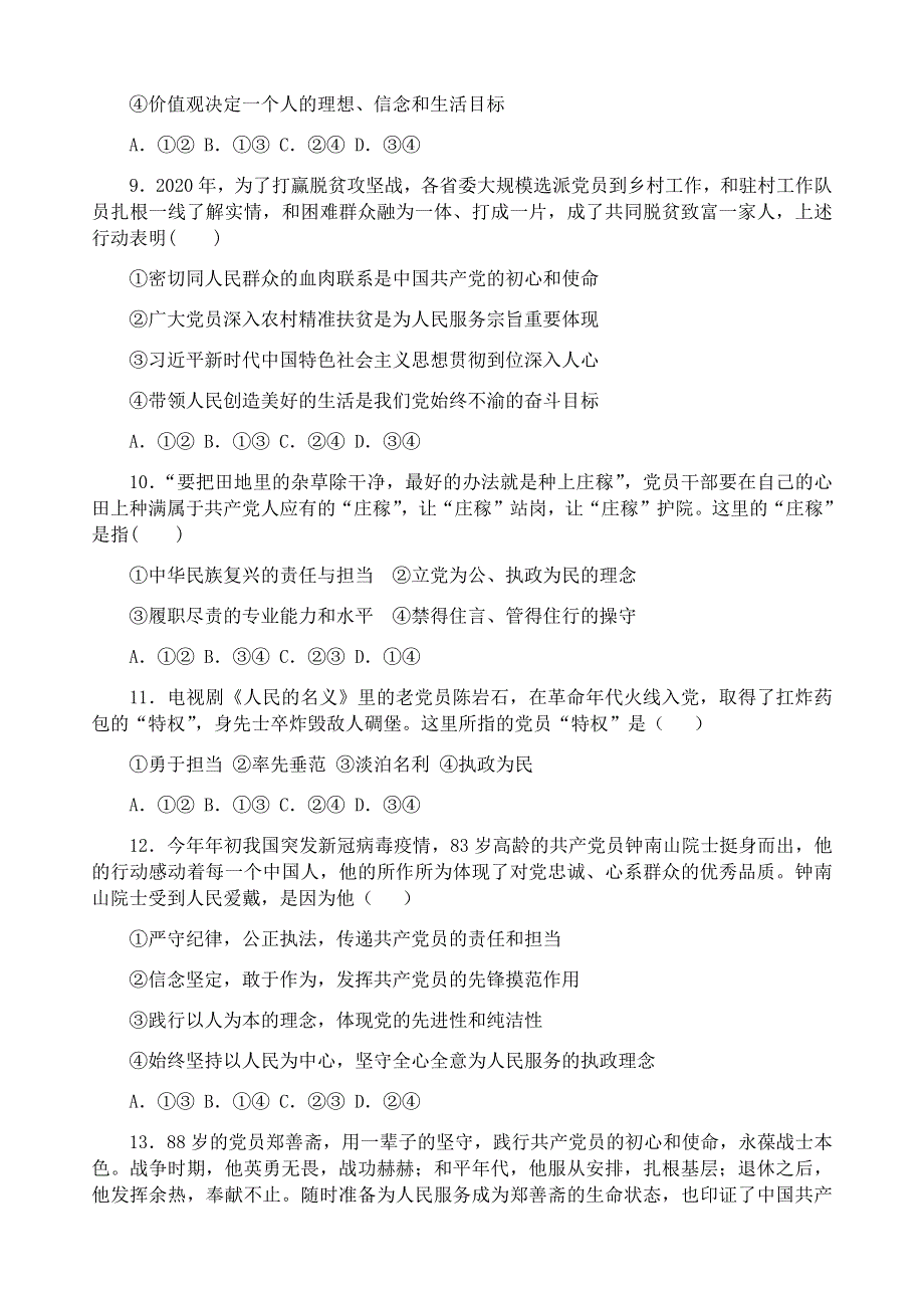 山西省晋中市平遥二中2020-2021学年高一下学期周练（一）政治试题 WORD版含答案.docx_第3页