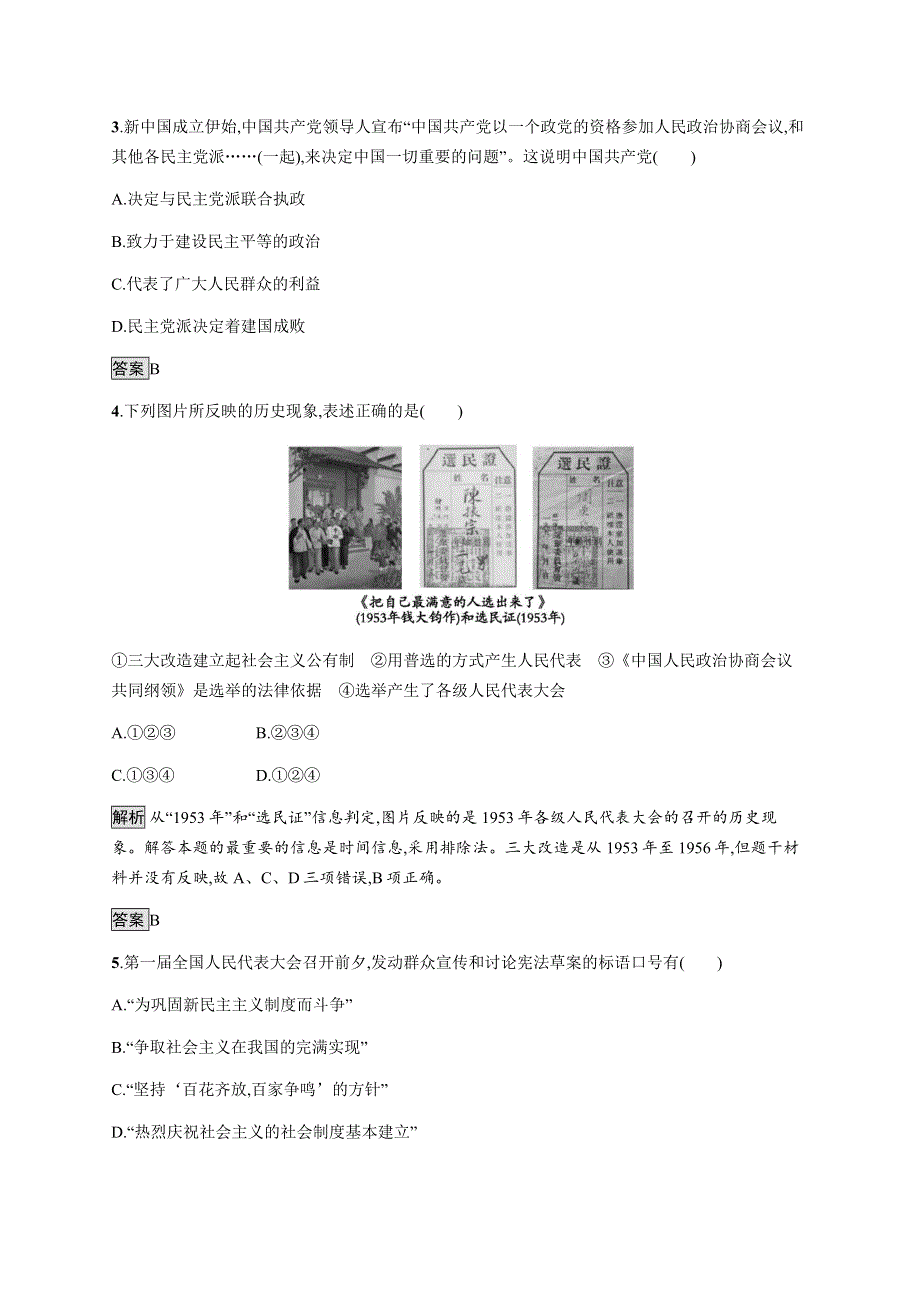 2021-2022学年高中历史岳麓版必修一课后巩固提升：第六单元测评 WORD版含解析.docx_第2页