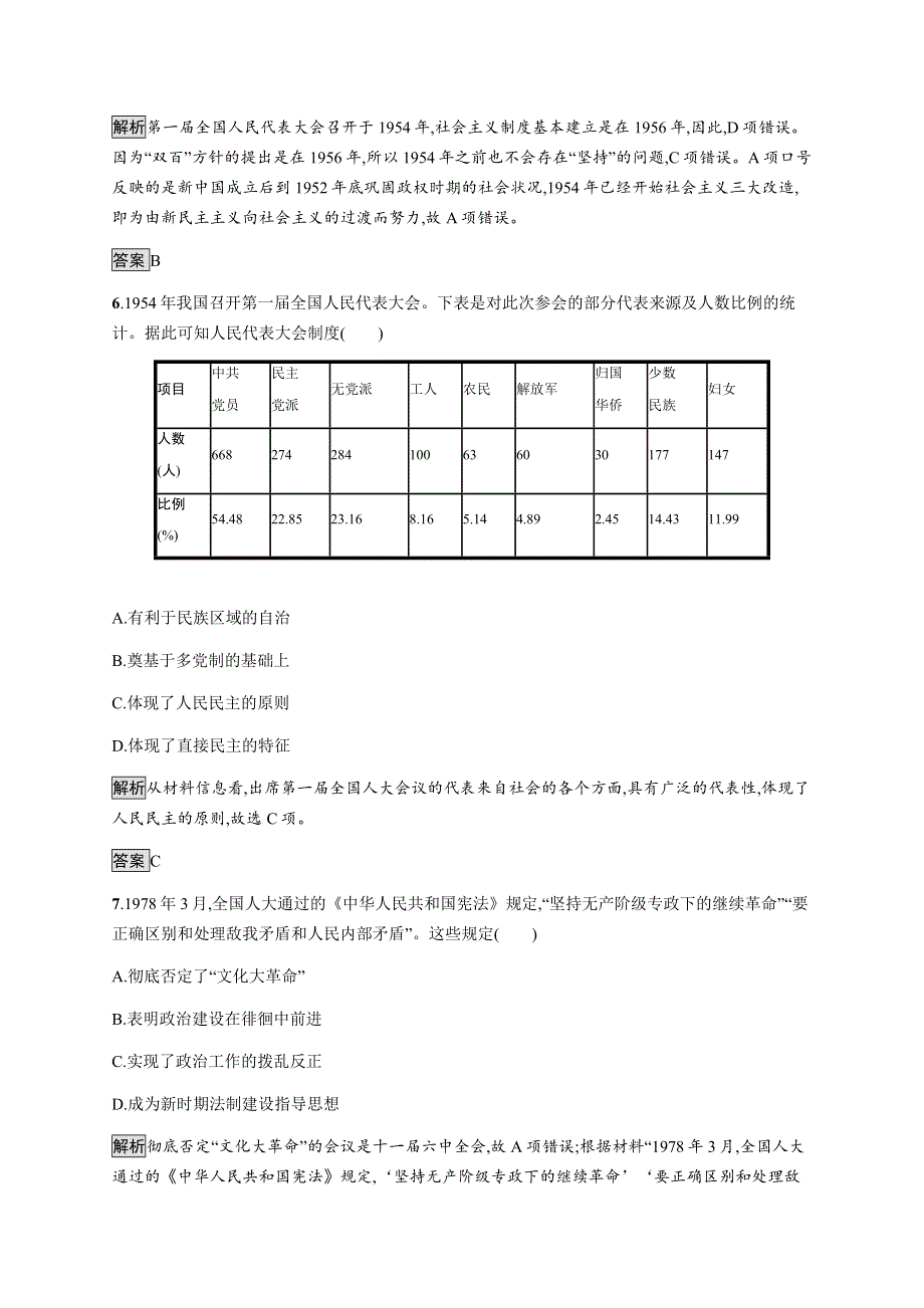 2021-2022学年高中历史岳麓版必修一课后巩固提升：第六单元测评 WORD版含解析.docx_第3页