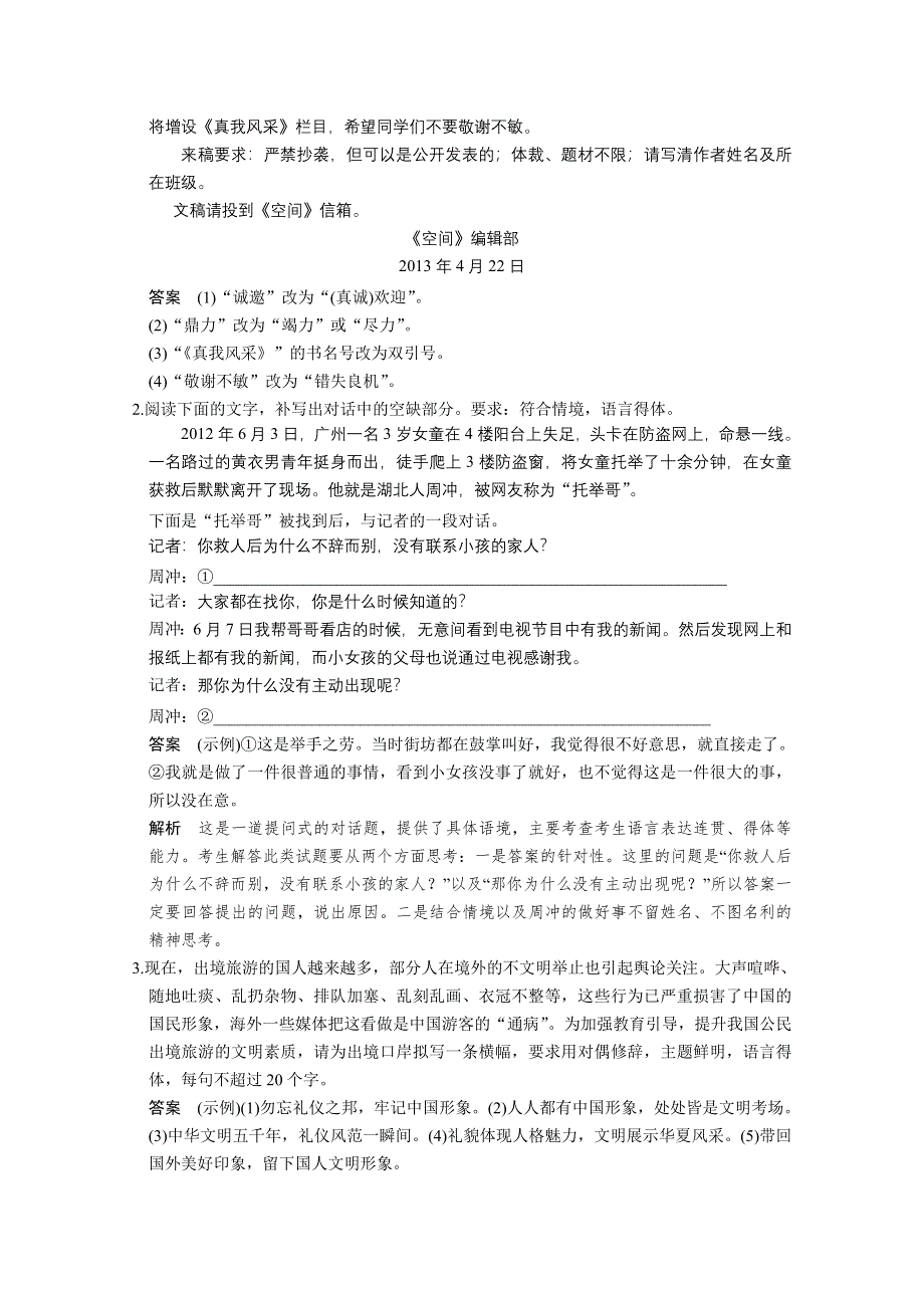 《考前三个月粤版》2014届高考语文二轮复习：第一章题点训练4 WORD版含答案.doc_第2页