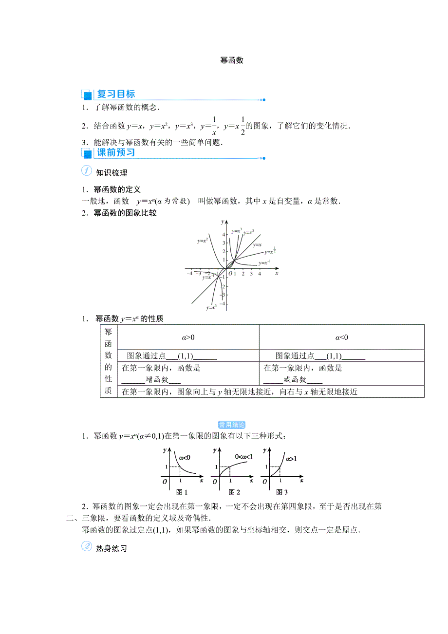 2020高考人教版文科数学总复习讲义：函数 课时8 WORD版含答案.doc_第1页