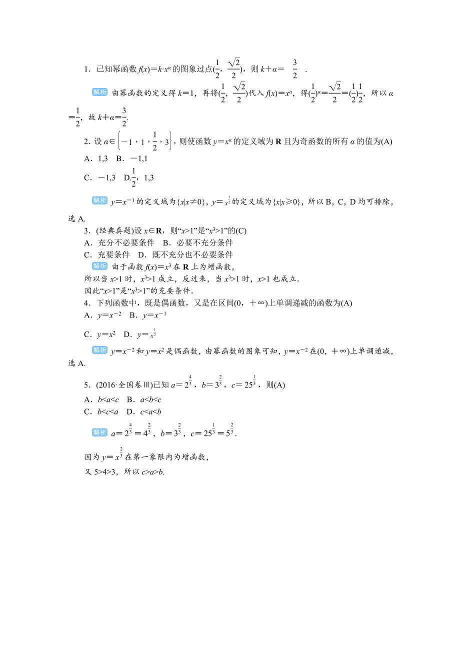 2020高考人教版文科数学总复习讲义：函数 课时8 WORD版含答案.doc_第2页