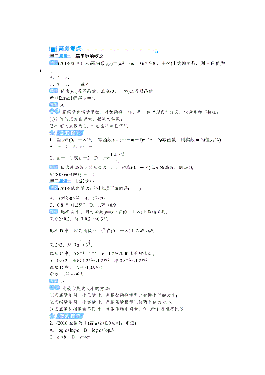 2020高考人教版文科数学总复习讲义：函数 课时8 WORD版含答案.doc_第3页